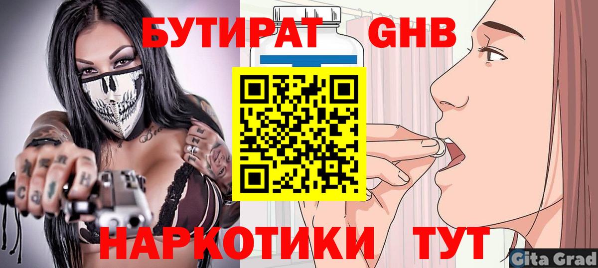 БУТИРАТ  Чебоксары  Бутират буратино 