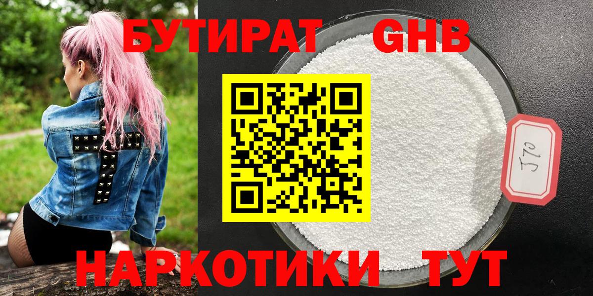 Бутират BDO Чебоксары