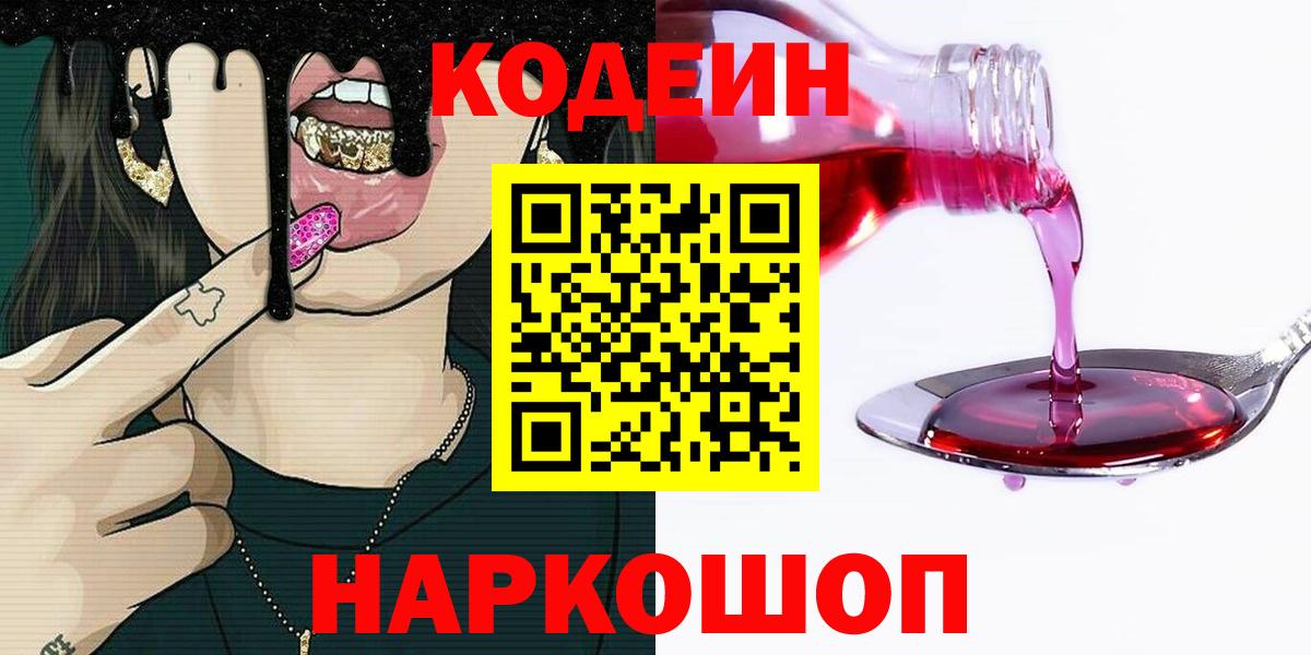Чебоксары  Кодеиновый сироп Lean Purple Drank  где купить наркотик  Кодеин напиток Lean (лин)  Вход с VPN 