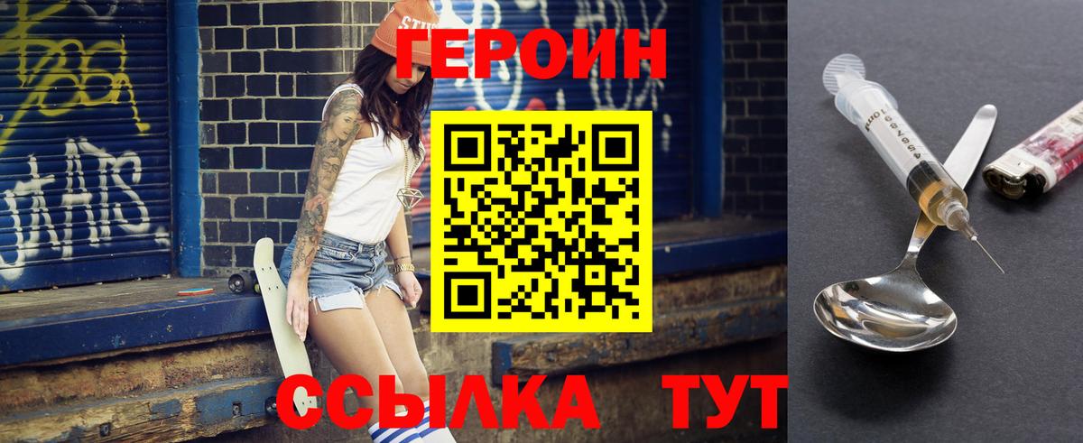 Героин Heroin  Вход с VPN  Чебоксары 