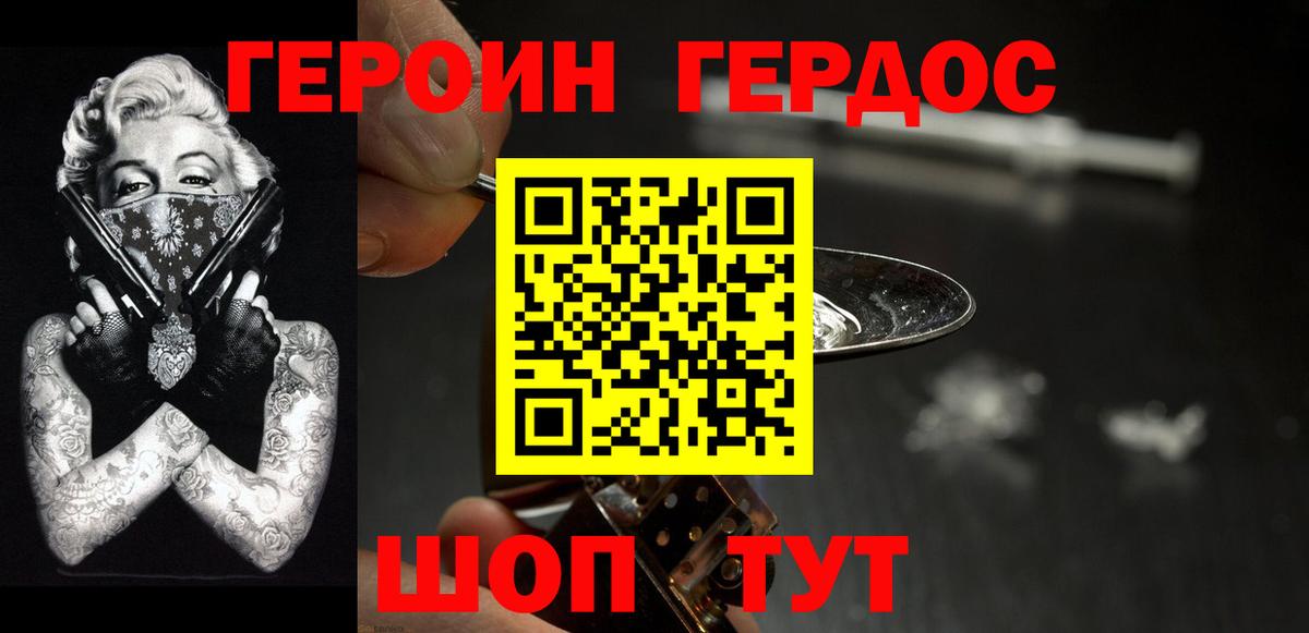 ГЕРОИН хмурый Чебоксары