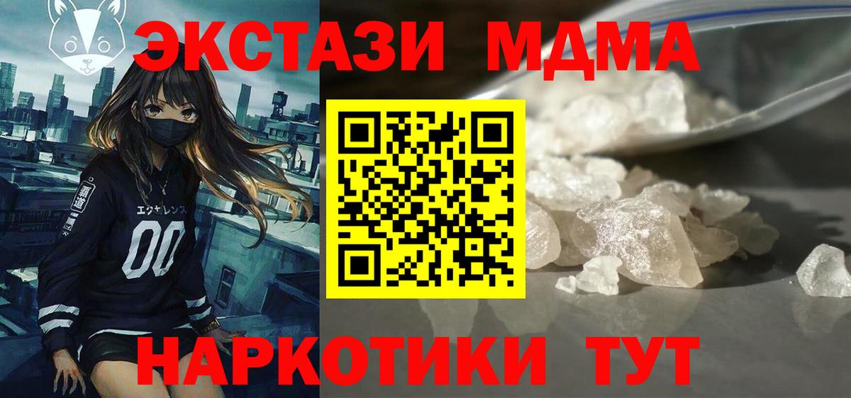 MDMA кристаллы Чебоксары